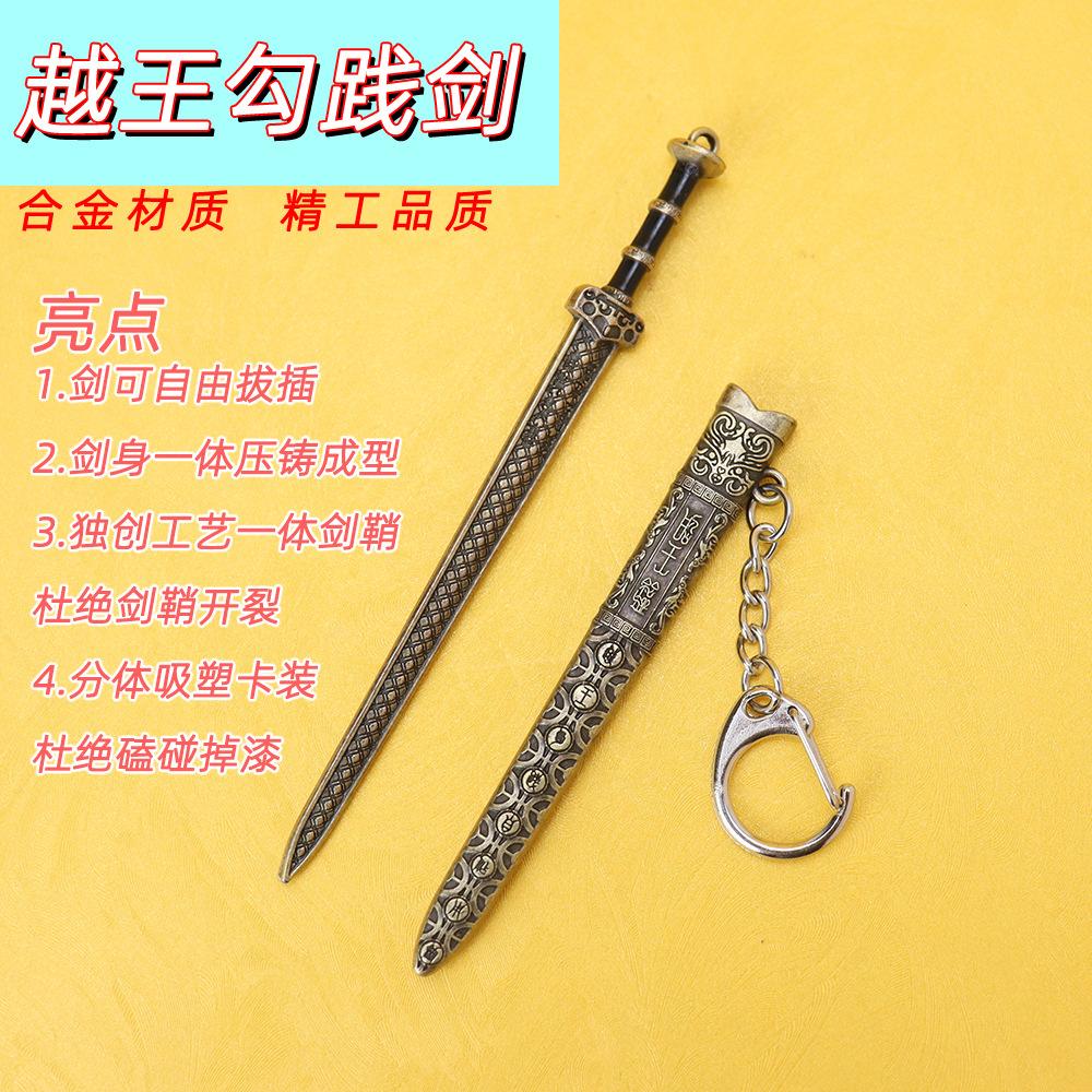 12cm越王勾践剑 (3).jpg