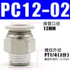 Conector rápido para tubería de aire PC8-02 Rosca externa Recto PC4-M5 Tapón rápido para tubería de aire PC6-01 Conector neumático de cobre