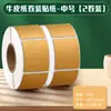 Adesivo de nota de papel kraft pode escrever e não é fácil de secar. Rolo de borracha superfície fosca adesivo em branco boca de pasta para pegar papel marca adesivo