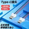 LN-026 Conector macho Tipo-C moldeado por inyección blanco 2P cables rojo y negro enchufe de carga para batería de litio electrodoméstico pequeño