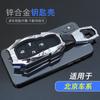 Adecuado para 2024 Beijing BJ40 cubierta de llave BJ80 carcasa de metal de alta calidad BJ30 personalidad F40 hebilla de carcasa de llave hombres