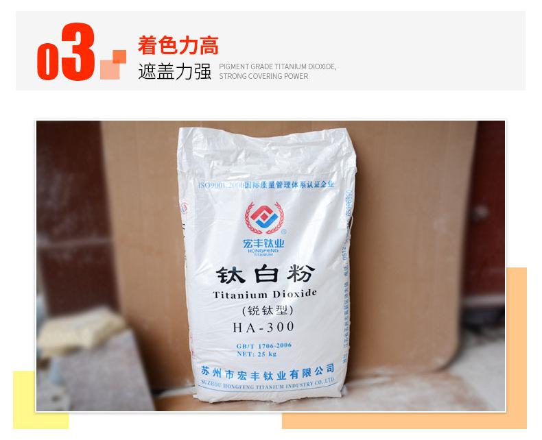 宏丰钛业钛白粉HA-300_08.jpg