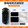 Aplicable a Honda Accord Yingshi CUX/RV Plantronics Zhihaoying Crown Road Parasol de Techo Solar Parasol de Adsorción Electrostática