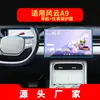 Adecuado para 27 Modelos de Película Templada para Navegación Chery Tiggo 8 Kunpeng Plus Control Central Fengyun A8/A9 Película para Interior de Coche