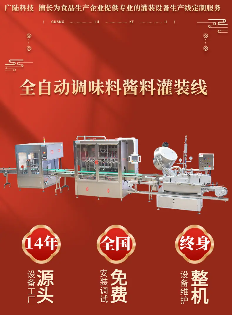 01辣椒酱灌装机厂家.jpg