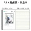 25k Edición Guizhou Cuaderno de Trabajo Estudiante A5 Composición China Inglés Pinyin Escritura Cuaderno de Ejercicios Rayado Venta al por Mayor y Entrega