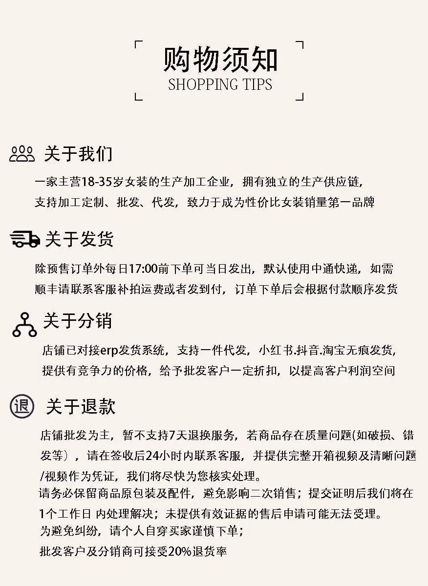 购物须知.png