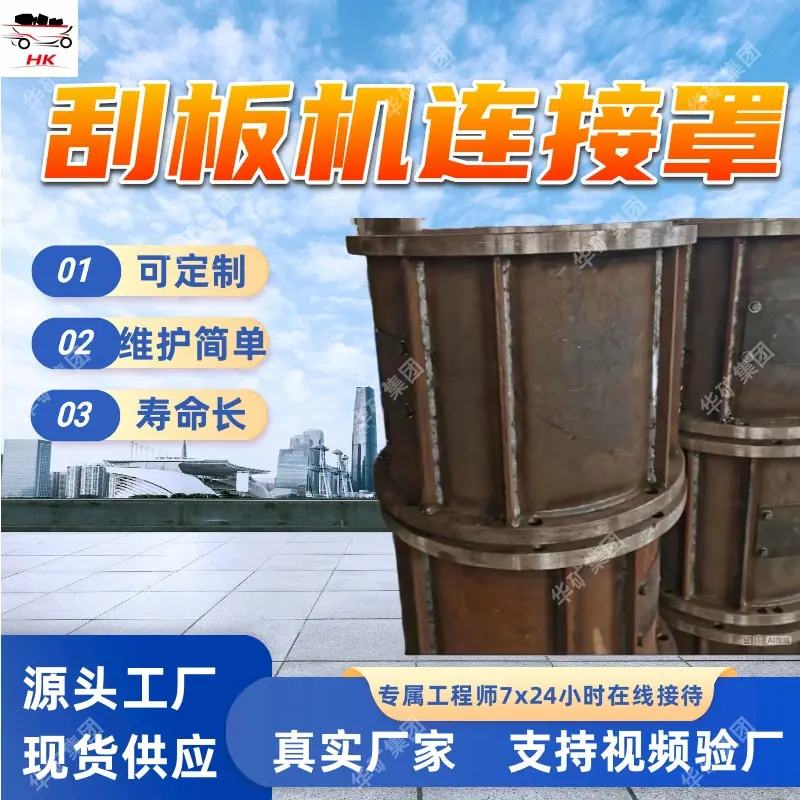 40T刮板机连接罩
