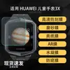 Adecuado para protector de pantalla de película de hidrogel suave de alta definición mate antirreflectante anti-deslumbramiento AR para el reloj infantil HUAWEI 3X