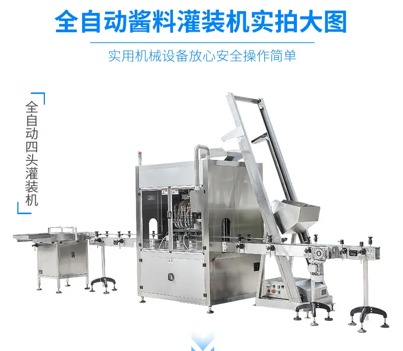 全自动酱料灌装线15.jpg