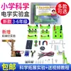 Novo kit de experimentos de circuitos para alunos do quarto ano do ensino fundamental, incluindo materiais e equipamentos para experimentos de ciências e física