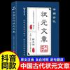 Igual ao DouyinLivros Autênticos de Artigos de Alunos Chineses de Destaque, Traduções Comparativas Chinês e Branco, a Lista Dourada que Abrange Milhares de Anos