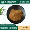 Extracto de Polyporus 10:1 Polvo Concentrado de Polyporus Venta Directa Wanfang Punto de Venta Mayorista Minorista Extracto de Polyporus