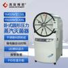 Autoclave Esterilizador de Vapor a Presión Circular Horizontal Shanghai Sanshen YX450W Olla de Vapor a Presión