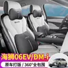 Novo Modelo de Almofada de Assento de Carro em Couro Integral Específica para o BYD Sea Lion 06Dmi/Ev, Respirável e Totalmente Envolvente, Adequada para Todas as Estações