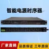 Sequenciador de Potência de 10 Vias Controle Central Interface RS232 RS485 9 Vias Amplificador Equipamento de Áudio Gerenciador Sequencial