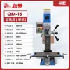 Qimeng Varias Especificaciones Máquina de Micro Perforación y Fresado Máquina Pequeña Herramienta Máquina de Perforación Perforación y Fresado de Procesamiento de Metal Máquina Todo en Uno Fabricante Venta al por Mayor