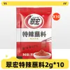 Molho Apimentado Cuihong Pacotes de 2g para Uso Doméstico, Tempero Seco Apimentado Cinco Especiarias para Hot Pot, Tempero para Churrasco, Pimenta em Pó Comercial em Pequenos Pacotes