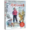A História de Liu Hulan, Xingmian, Material de Leitura Educacional para Estudantes, Editora Changjiang de Literatura e Arte