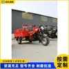 Triciclo Autodescarregável Agrícola de Carga, Exportação para a África, Motocicleta de Três Rodas Movida a Combustível, Triciclo de Mobilidade Agrícola