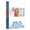 Zeng Guangxianwen, Li Weng, Rima y Ritmo Sonoro para Aprendizaje Temprano, Edición Ilustrada y Anotada, Auténtico Texto Clásico Chino