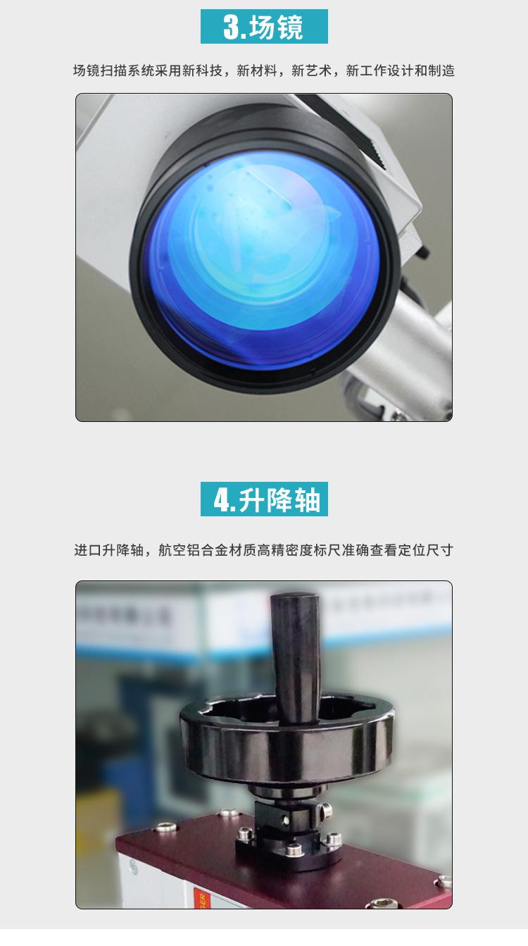 光纤激光打标机详情姗_07