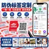 Etiquetas anti-falsificação personalizadas, incluindo etiquetas com código QR um-para-um, são impressas para verificar a autenticidade e prevenir adulteração do produto e distribuição não autorizada.