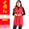 Cachecol vermelho grande cachecol vermelho para reunião anual presente imitação de xale de cashmere grande cachecol vermelho bordado logotipo vendas diretas da fábrica