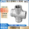 Acero Inoxidable 201/304 Rosca de Cuatro Vías Rosca Interna Cruz Recta de Cuatro Vías Junta para Tubería de Agua Accesorios de Plomería Rosca Interna 6 Puntos