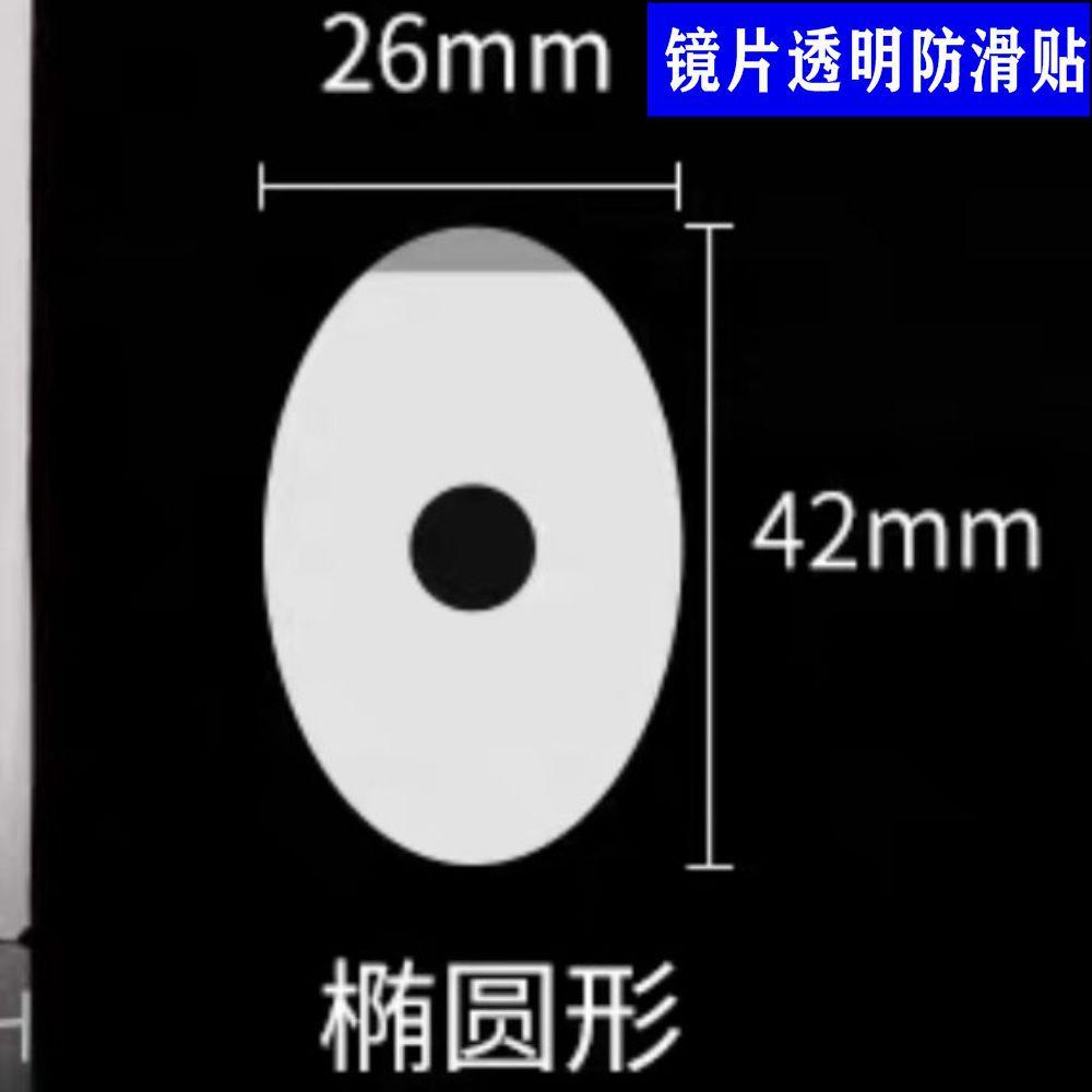 眼镜防滑贴透明膜2