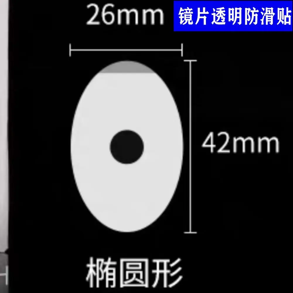 眼镜防滑贴透明膜2