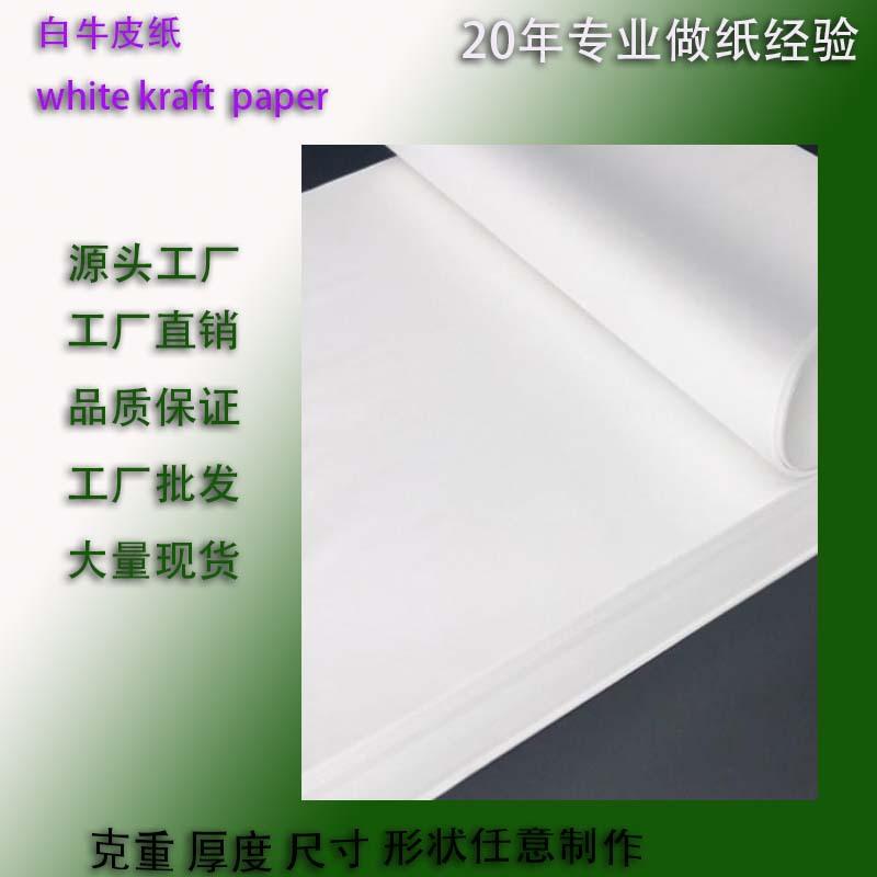 白牛纸 white  Kraft  PAPER10