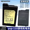 Igodpai para consola de juegos portátil PSP1000 batería psp-110 de gran capacidad incorporada de 2000 mAh