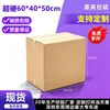 Cajas de cartón extra-resistente en stock 60*40*50CM para logística, entrega exprés, embalaje, mudanzas, venta al por mayor de fábrica, cajas de Amazon