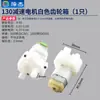 Micro 130 motor pequeno motor motor brinquedo feito à mão DIY CC pequeno ventilador de experimento científico carro