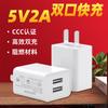 5V2A porta dupla carregador USB 3C certificado adaptador de energia telefone móvel universal CCC cabeça de carregamento fábrica atacado