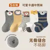 Calcetines para Bebé Primavera y Otoño Dibujos Animados Lindos Calcetines para Recién Nacido Calcetines 3D Antibacterianos Sin Costuras Calcetines para Bebé Primavera y Otoño