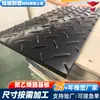 Tableros de base para carreteras de polietileno, tableros de pavimentación temporales antideslizantes y resistentes a la carga para caminos fangosos, resistentes a la presión de túneles, engrosados y resistentes al desgaste