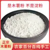 Fujian Fazenda Pura Feito à Mão Pó de Tapioca Bolas de Inhame Adako Bolinhos de Cristal para Espessar Sobremesas Caseiras Pó Não Industrial