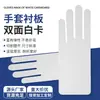 Papel de Forro Blanco de Cartulina de Doble Cara para Guantes, Papel de Cartón para Guantes, Tamaño Personalizable, Venta Directa del Fabricante, Tarjeta de Papel para Dedos