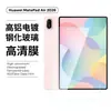 Aplicable a Huawei MatePadAir 2026 Película Templada HD Protección de Pantalla de Tableta Película Integrada para Lente