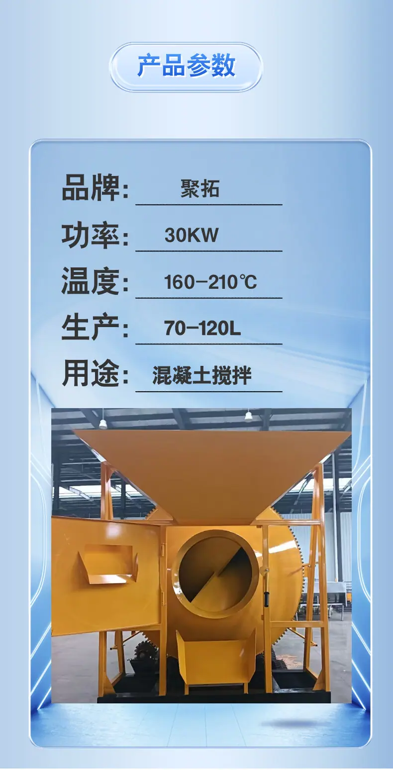 沥青搅拌机 详情页 (3).png