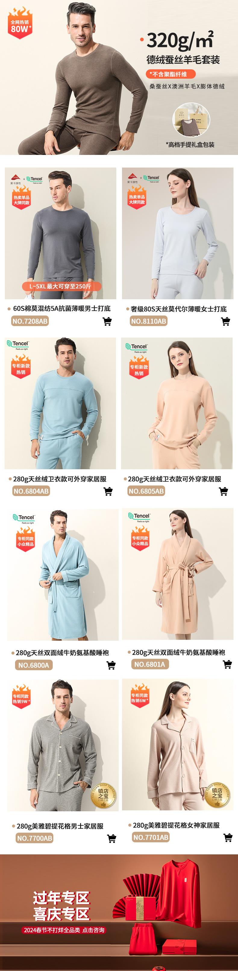 9月主推关联-家居服