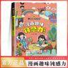 [Igual que Douyin] Libro de Iluminación Anti-Frustración con Sentido Cómico y Directo Enciclopedia Infantil Divertida Cómic