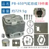 A130002130 Es Adecuado para Ensamblaje de Cilindro Echo A130001000 P021002984 Pb-770 770t