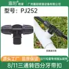 Conector en T para Manguera de 8/11 mm Conector para Manguera de Microaspersión Tapón de Dos Vías Accesorios para Cabezal de Aspersor Atomizador Riego por Goteo Jardinería Paisajismo