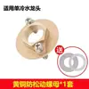 Grifo de cocina tuercas de fijación antirrelajación accesorios de tuerca para grifo de lavabo frío y caliente individual lavabo de verduras