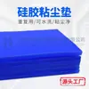 Alfombrilla Adhesiva Lavable para Polvo Lavable al Agua 5MM Azul Industrial Silicona Silicona Alfombrilla Adhesiva para Polvo PU Alfombrilla Adhesiva para Polvo Alfombrilla de Goma