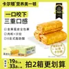 [Compra 2 Cajas y Obtén un Descuento Instantáneo de 26 Yuan] Tostada Carlton de Huevo con Relleno de Ensalada de Carne Deshebrada, Pan Salado y Dulce Desayuno Merienda