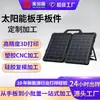Carcasa de Panel Solar, Cubierta Fotovoltaica de Energía Renovable, Impresión 3D, Molde de Silicona CNC, Carcasa de Precisión, Producción de Muestras Según Dibujos